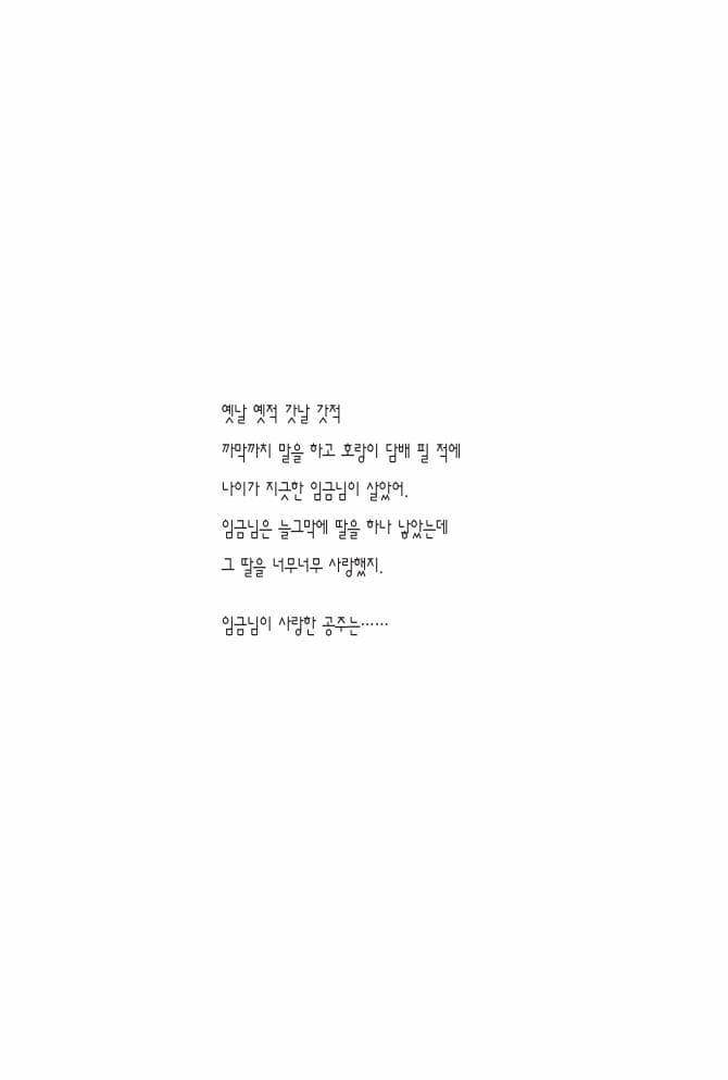 너무너무 공주