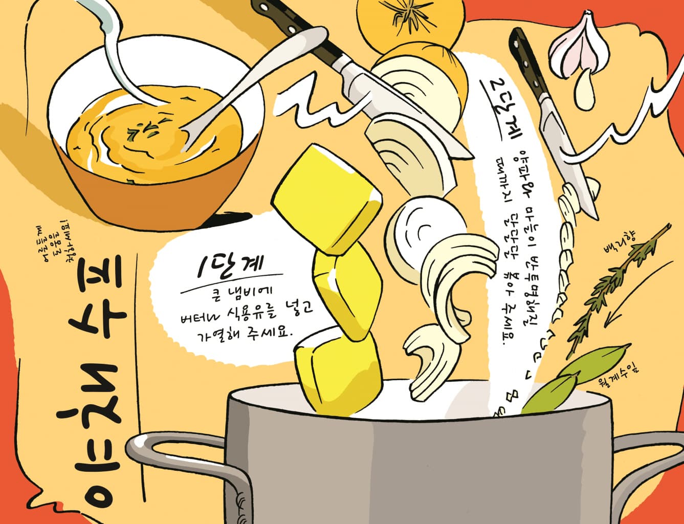 우리들의 작은 부엌