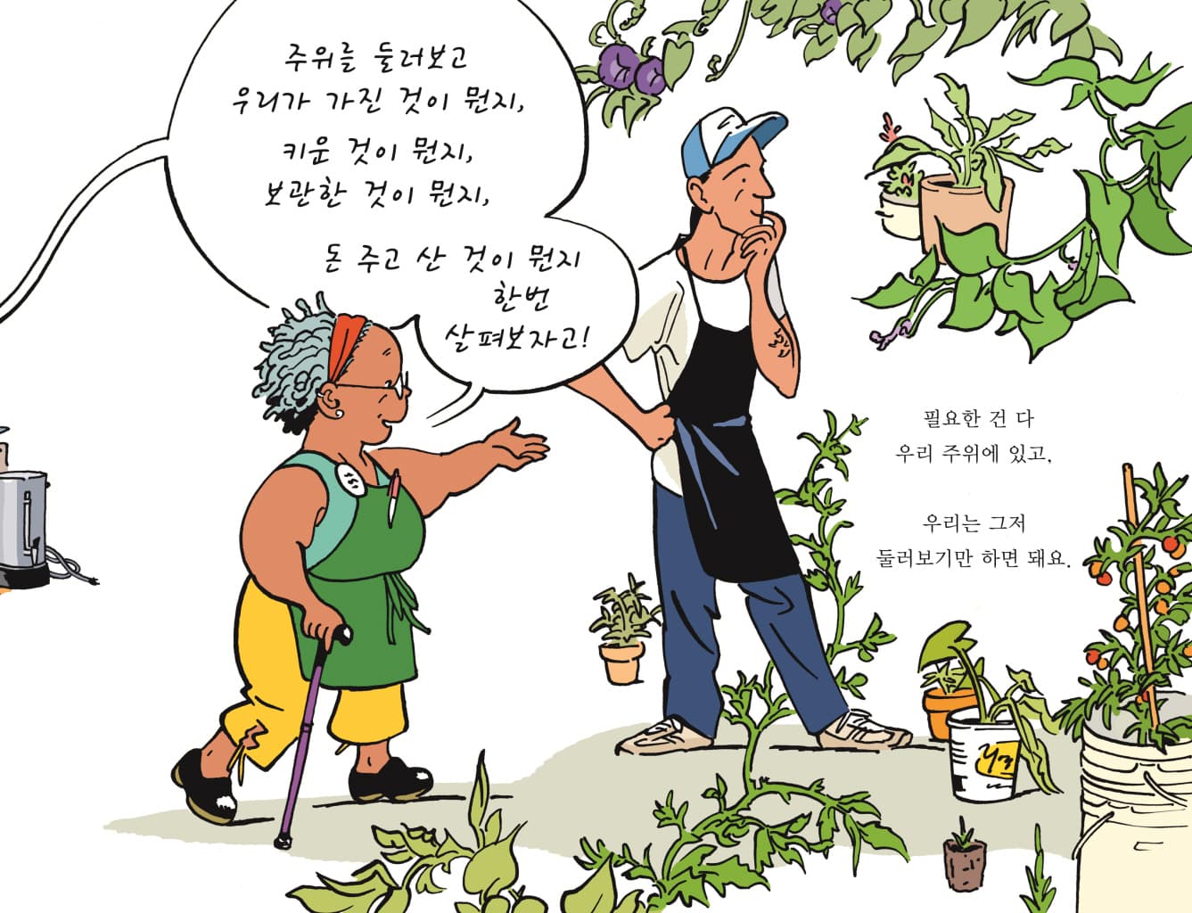 우리들의 작은 부엌