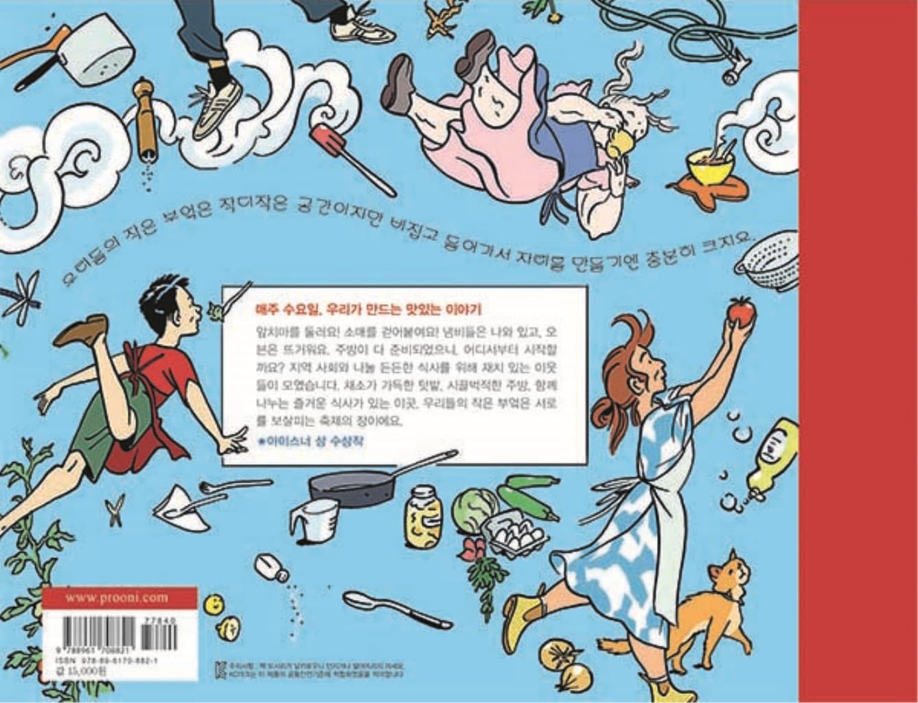 우리들의 작은 부엌