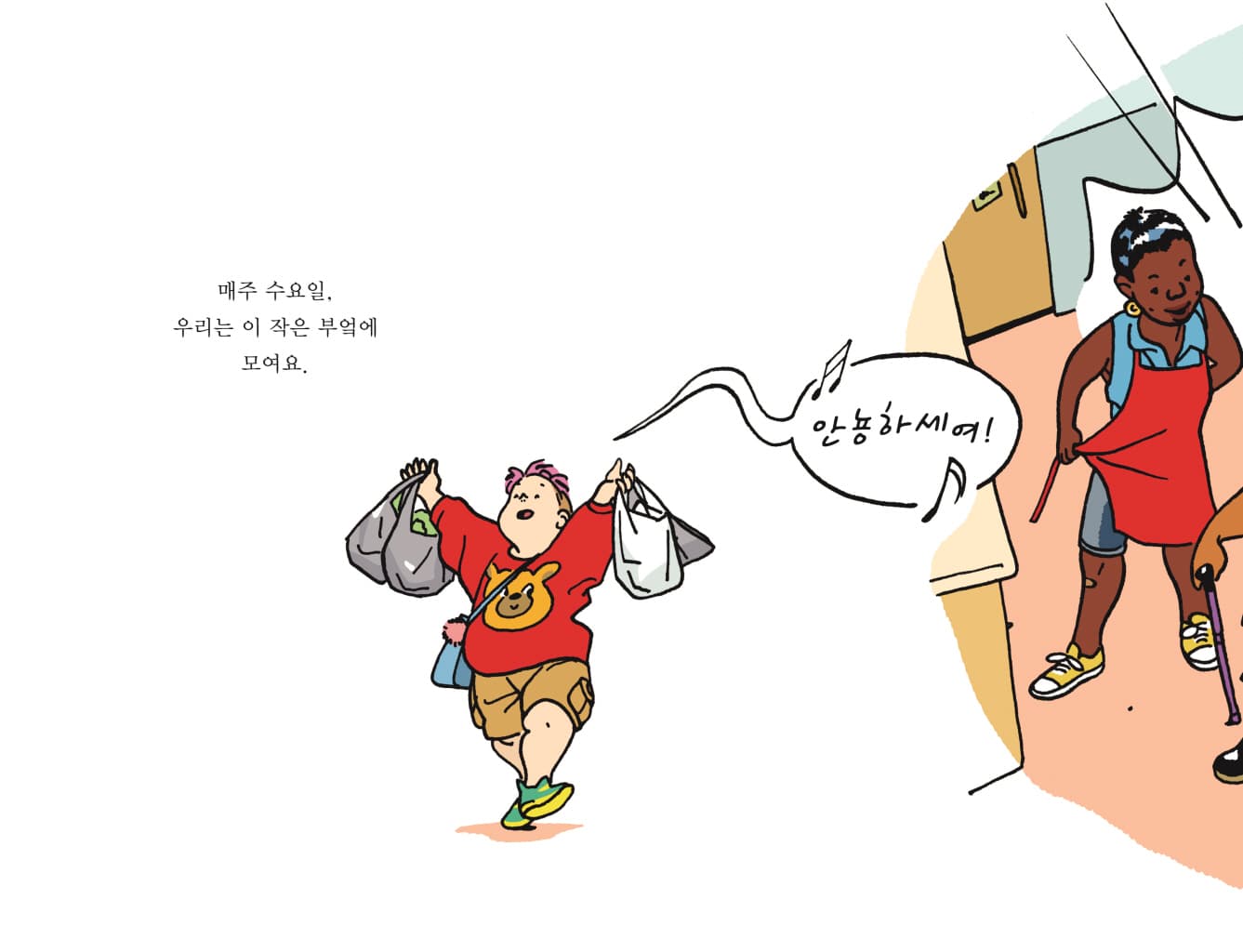 우리들의 작은 부엌