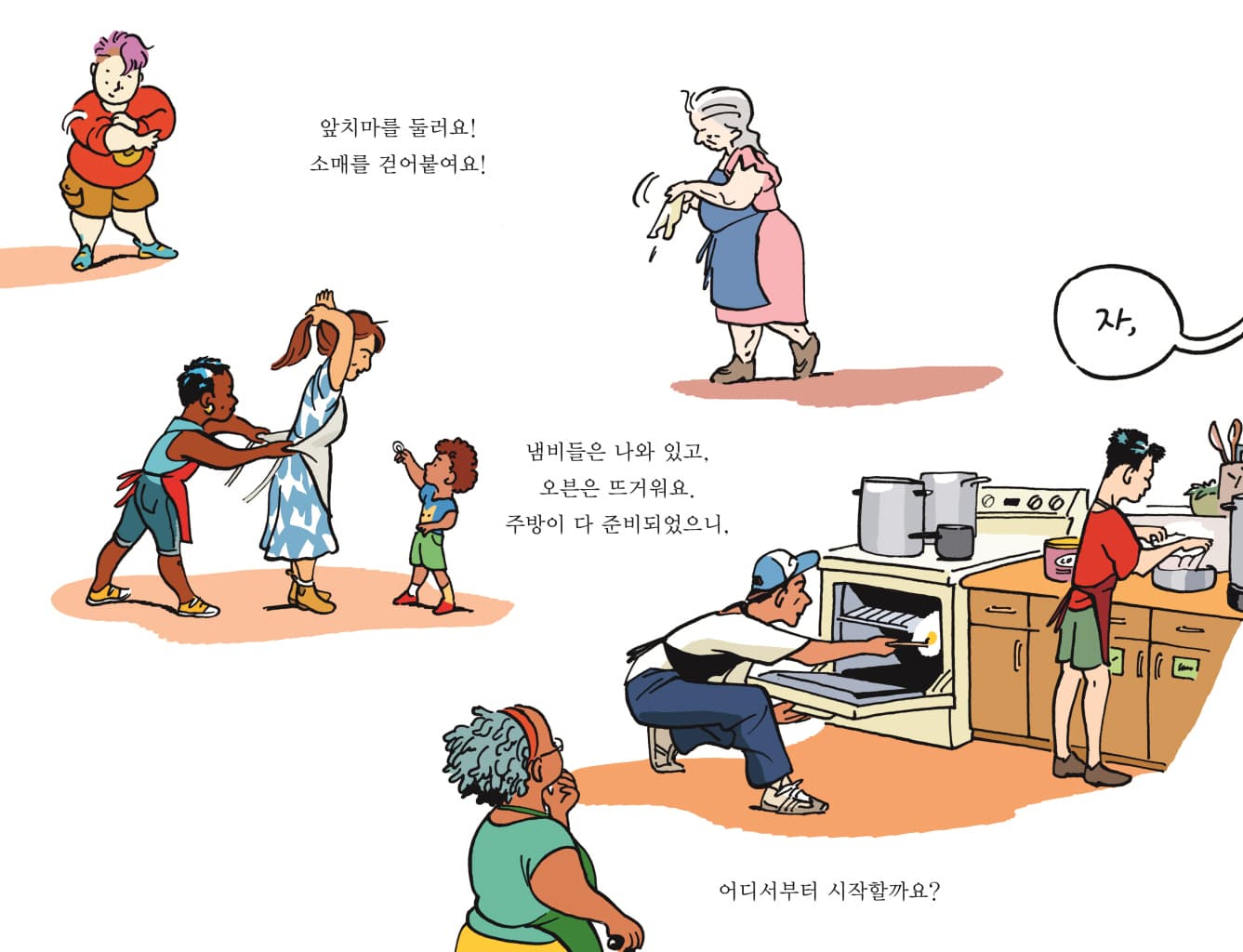 우리들의 작은 부엌