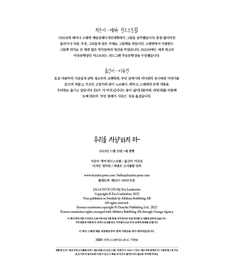 우리를 사냥하지 마