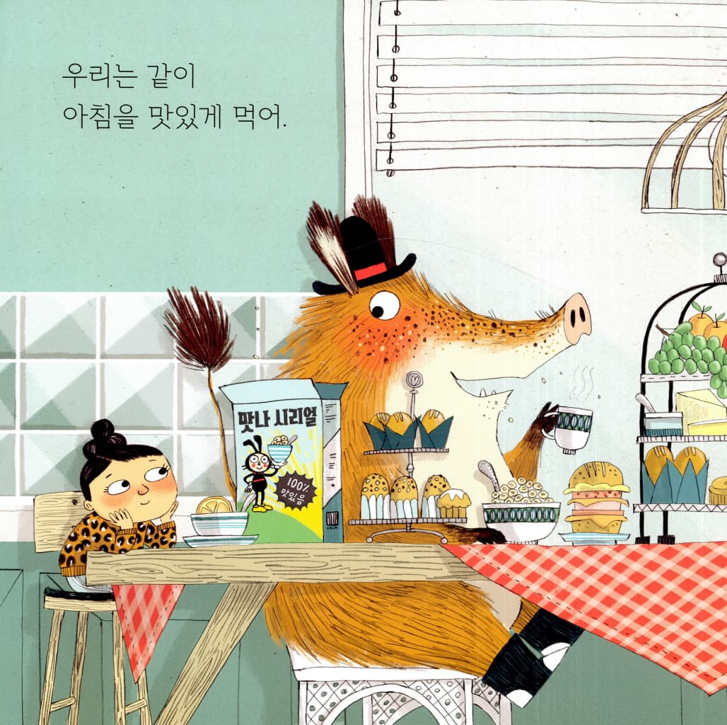 우린 같기도 하고 다르기도 해