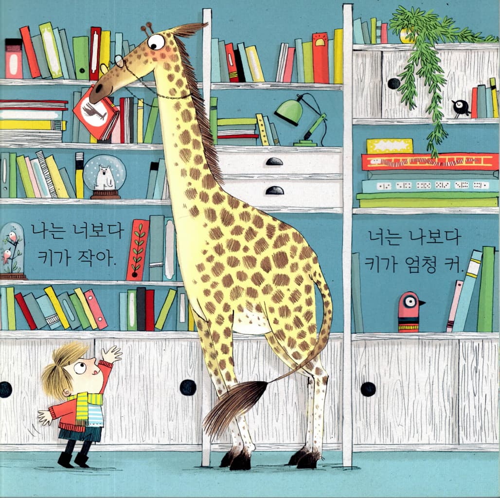 우린 같기도 하고 다르기도 해
