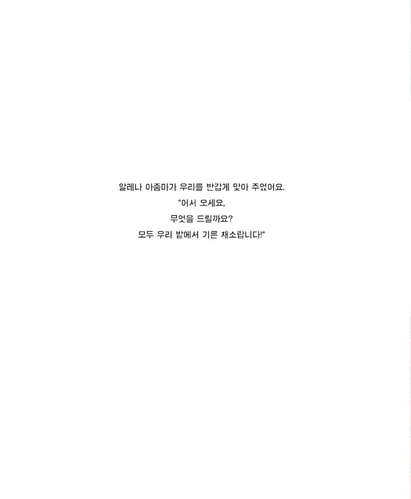 알레나의 채소밭
