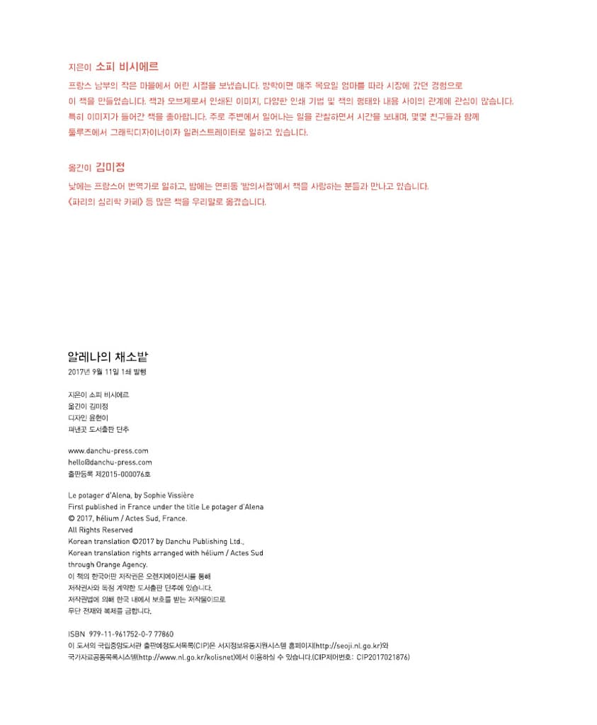 알레나의 채소밭