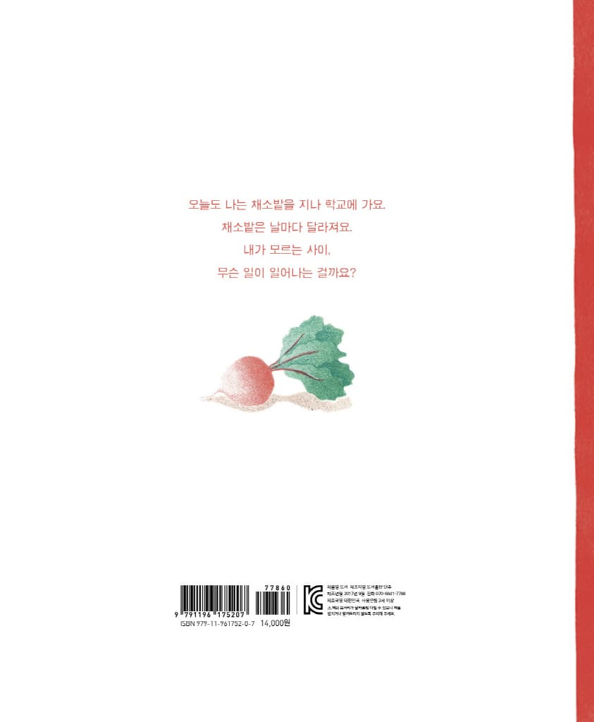 알레나의 채소밭