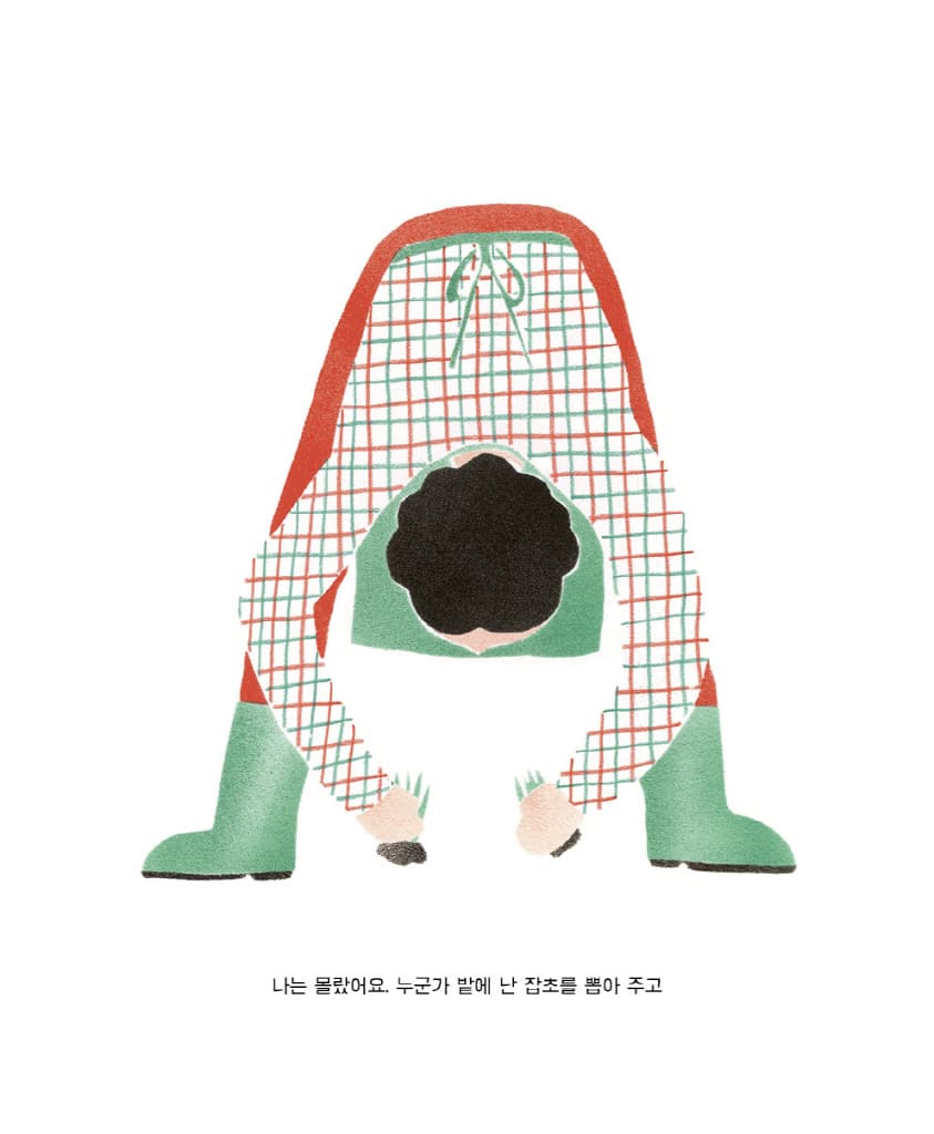 알레나의 채소밭
