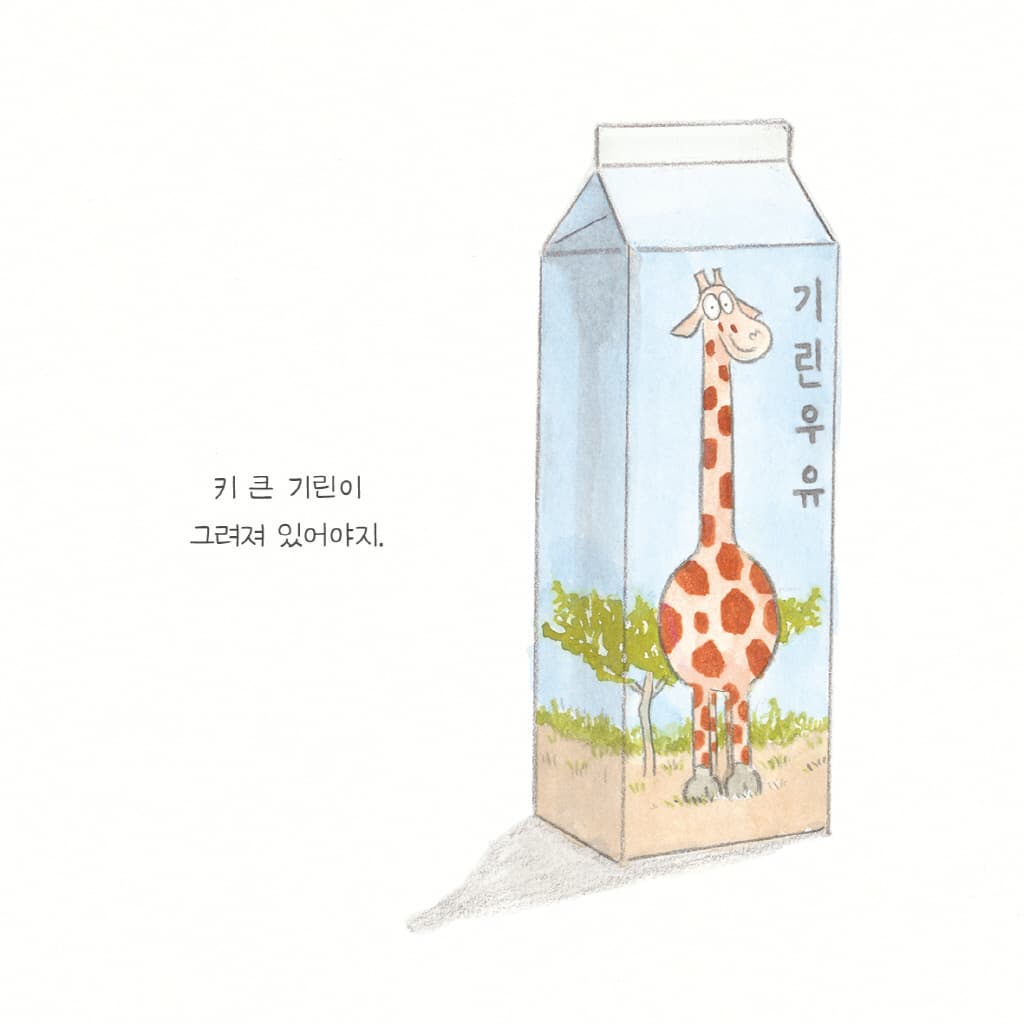 우유는 안 마셔