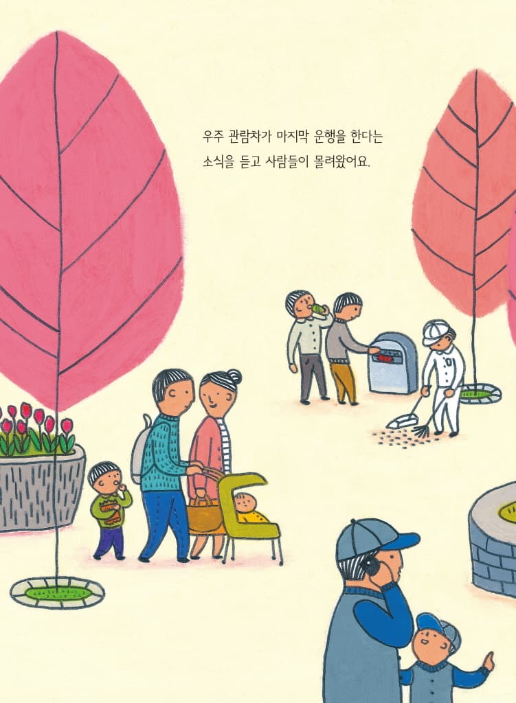 우주 관람차