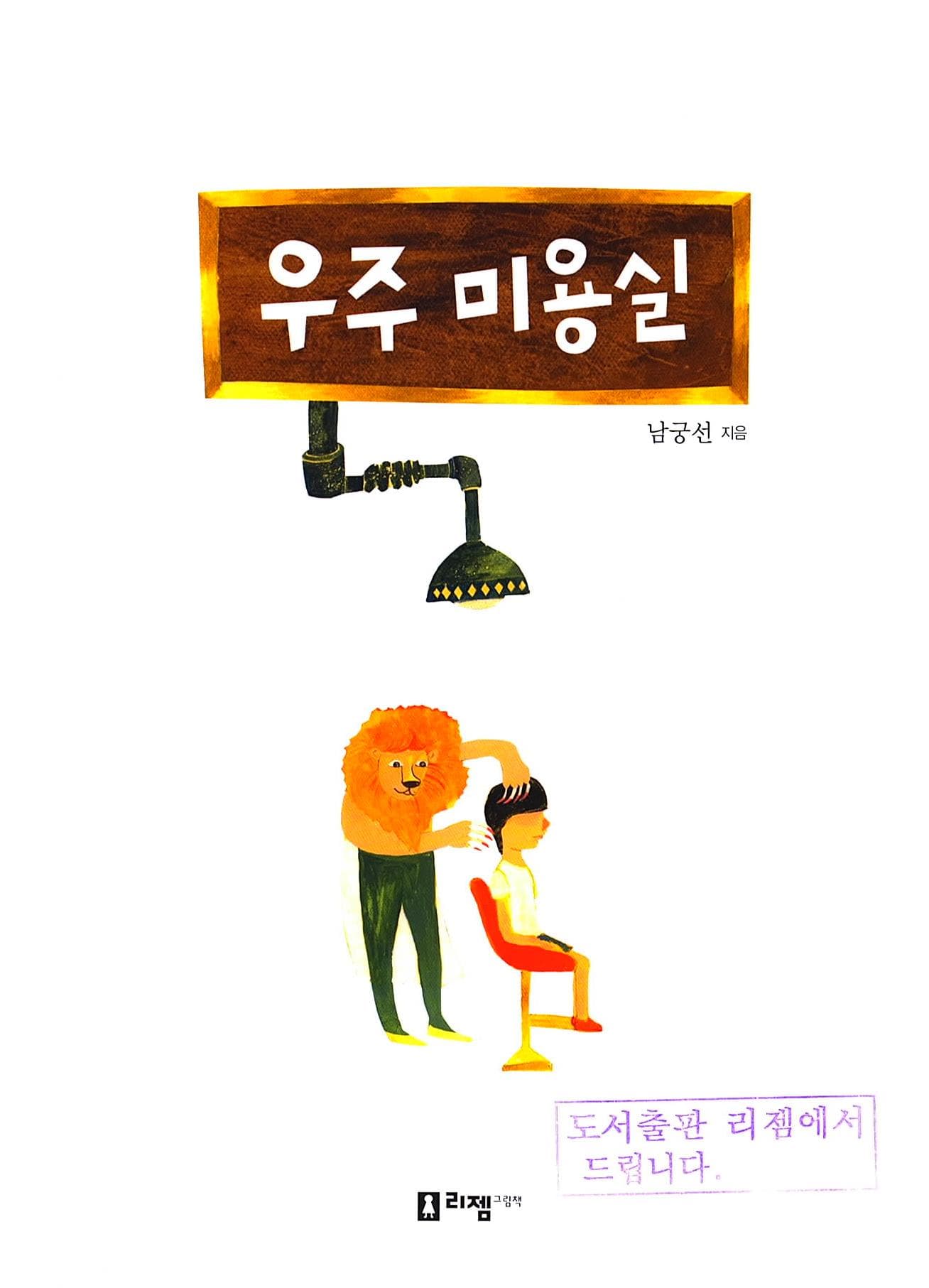 우주 미용실