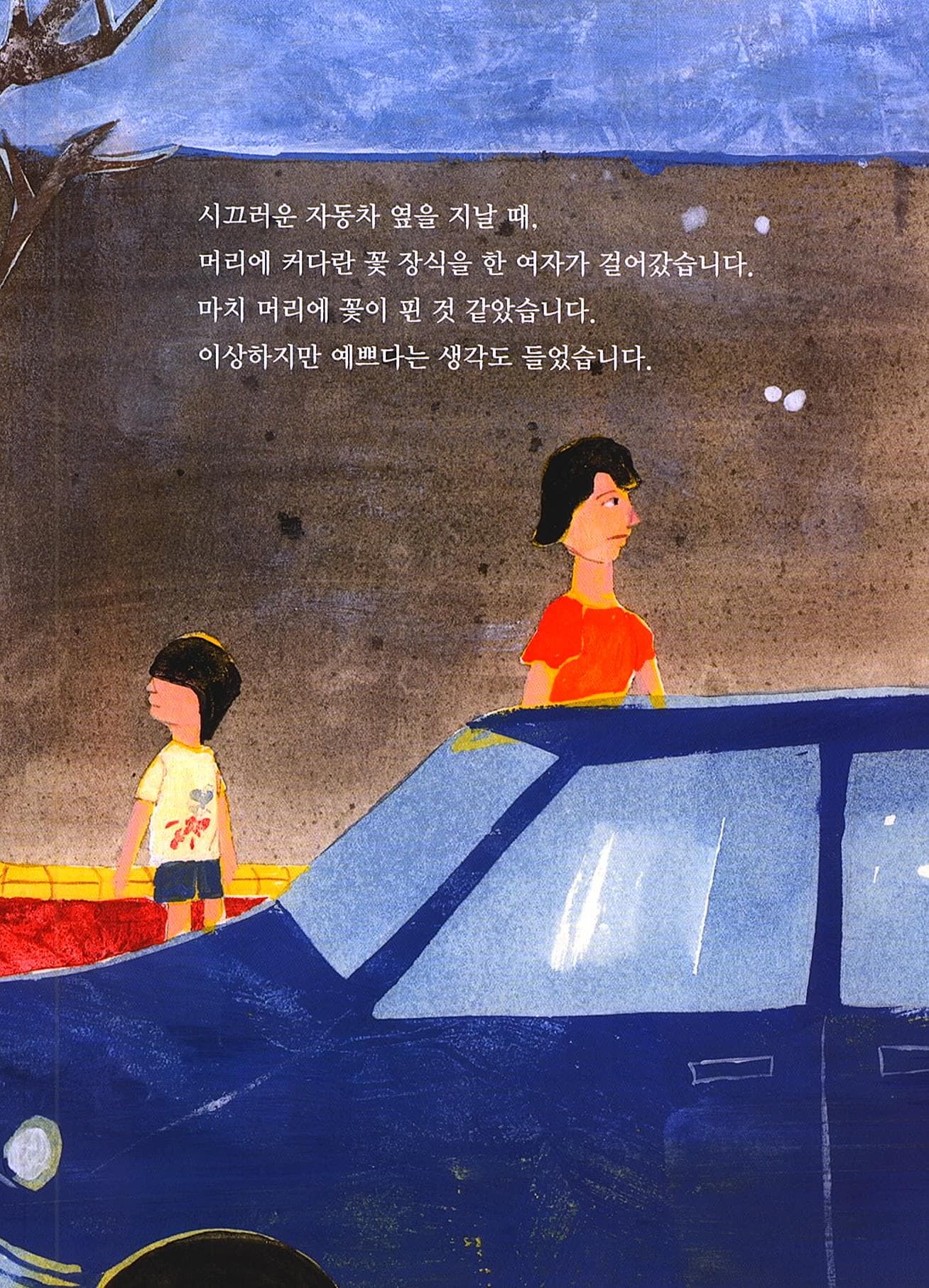우주 미용실