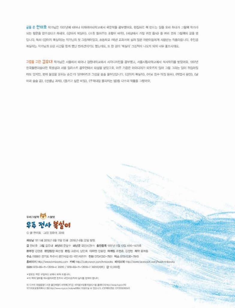 우주 전사 복실이