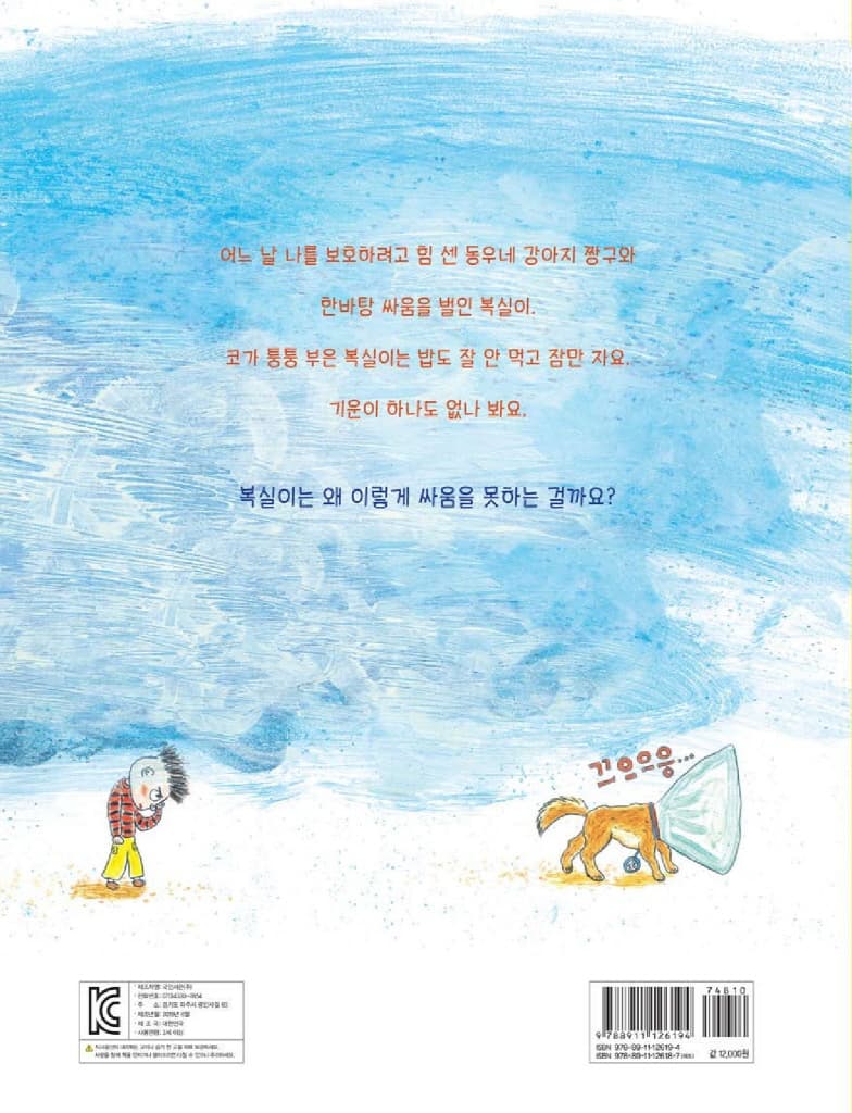 우주 전사 복실이