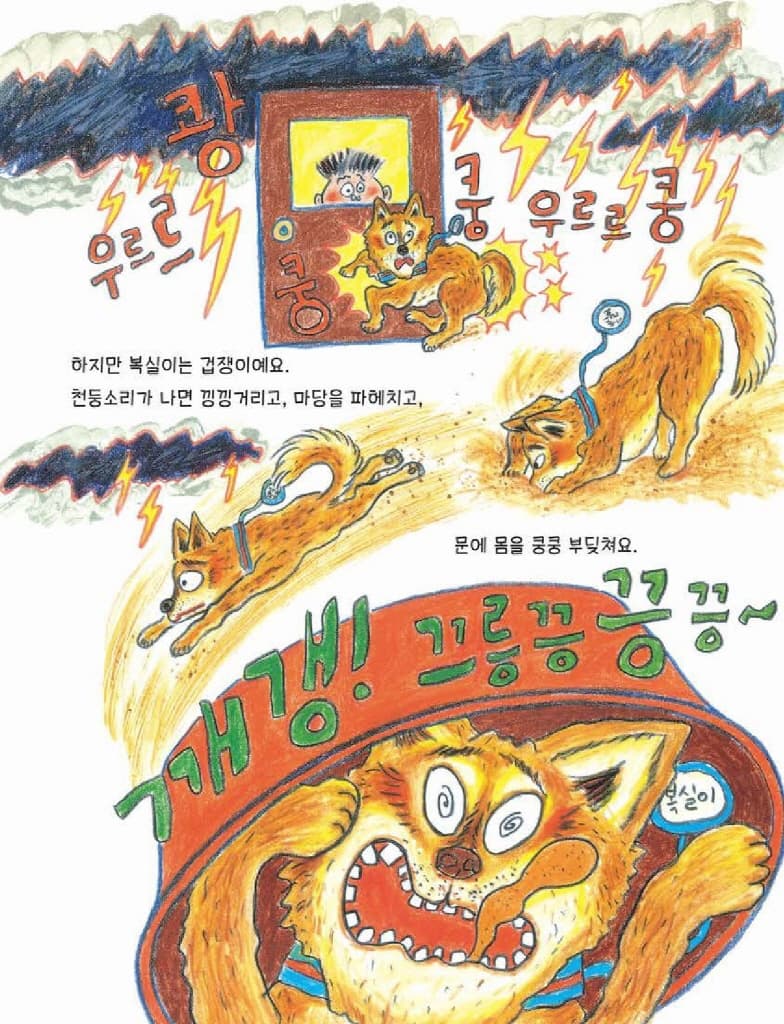 우주 전사 복실이