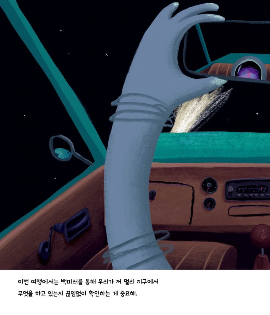 우주로 나가 지구를 돌아본다면