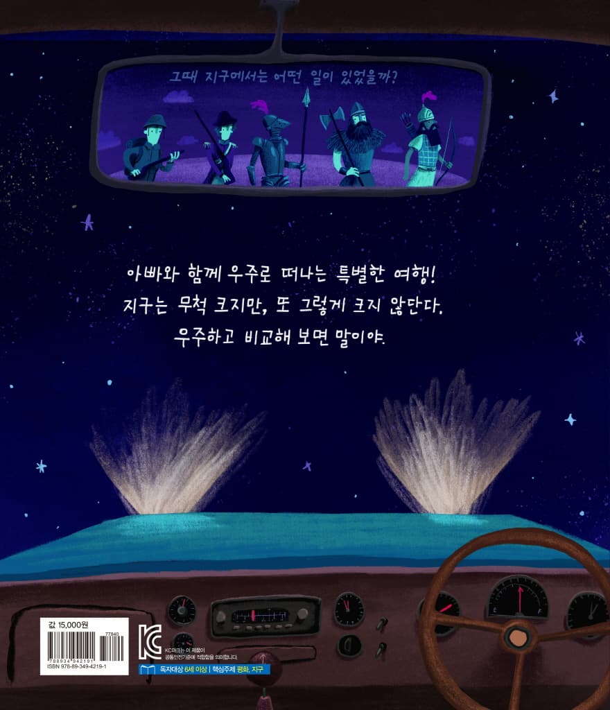 우주로 나가 지구를 돌아본다면