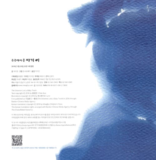 우주에서 온 아기 이
