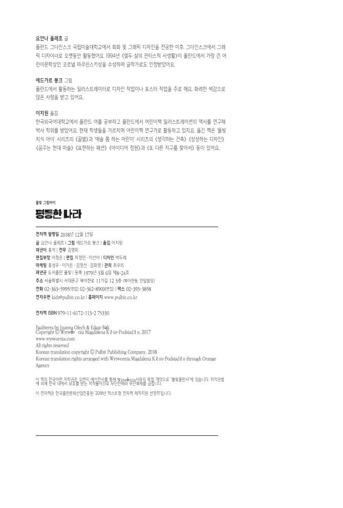 평등한 나라