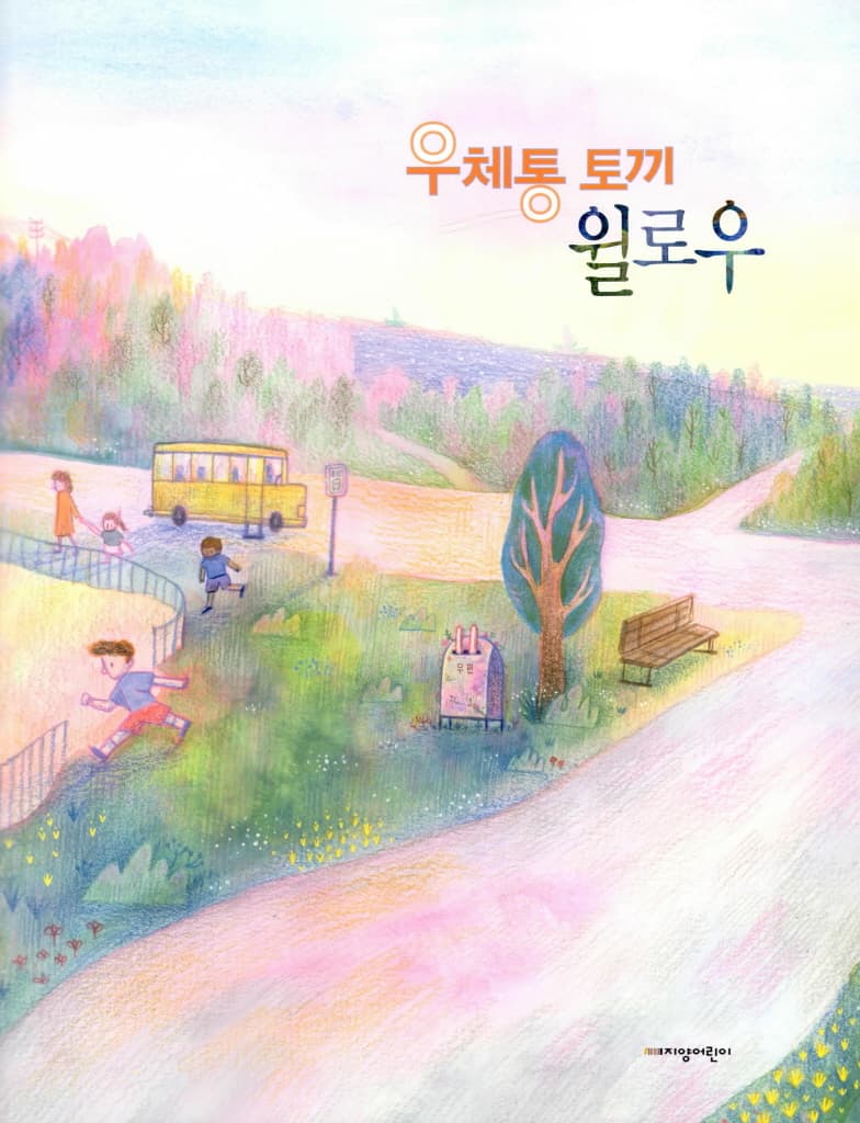 우체통 토끼 윌로우