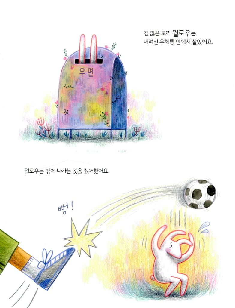 우체통 토끼 윌로우