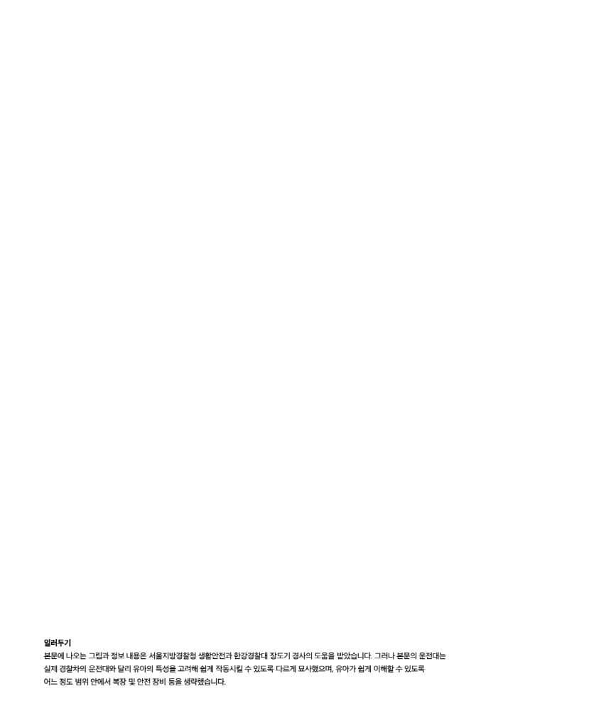 운전해 봐! 경찰차