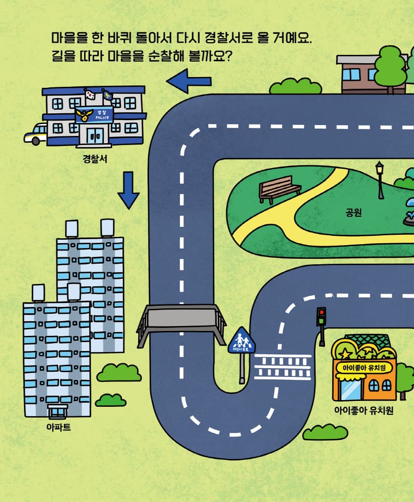 운전해 봐! 경찰차