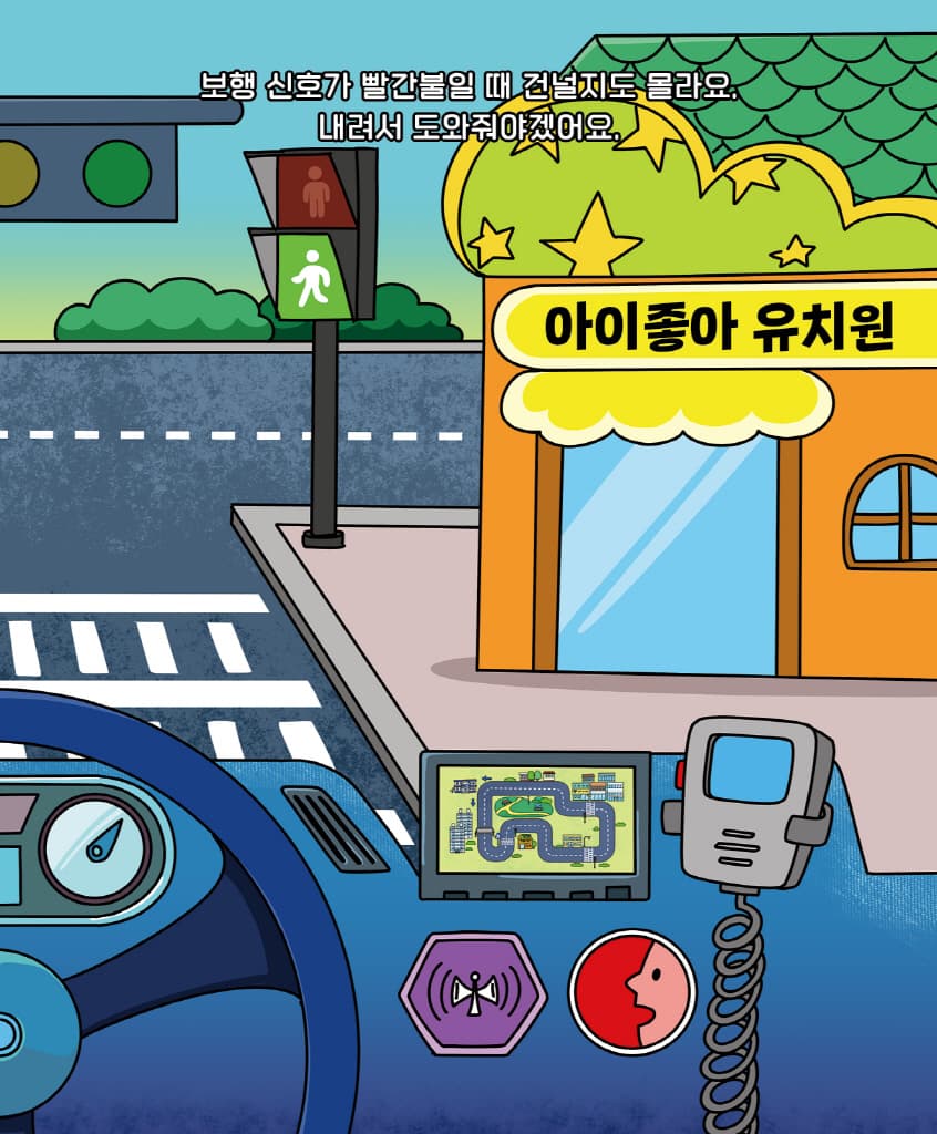 운전해 봐! 경찰차