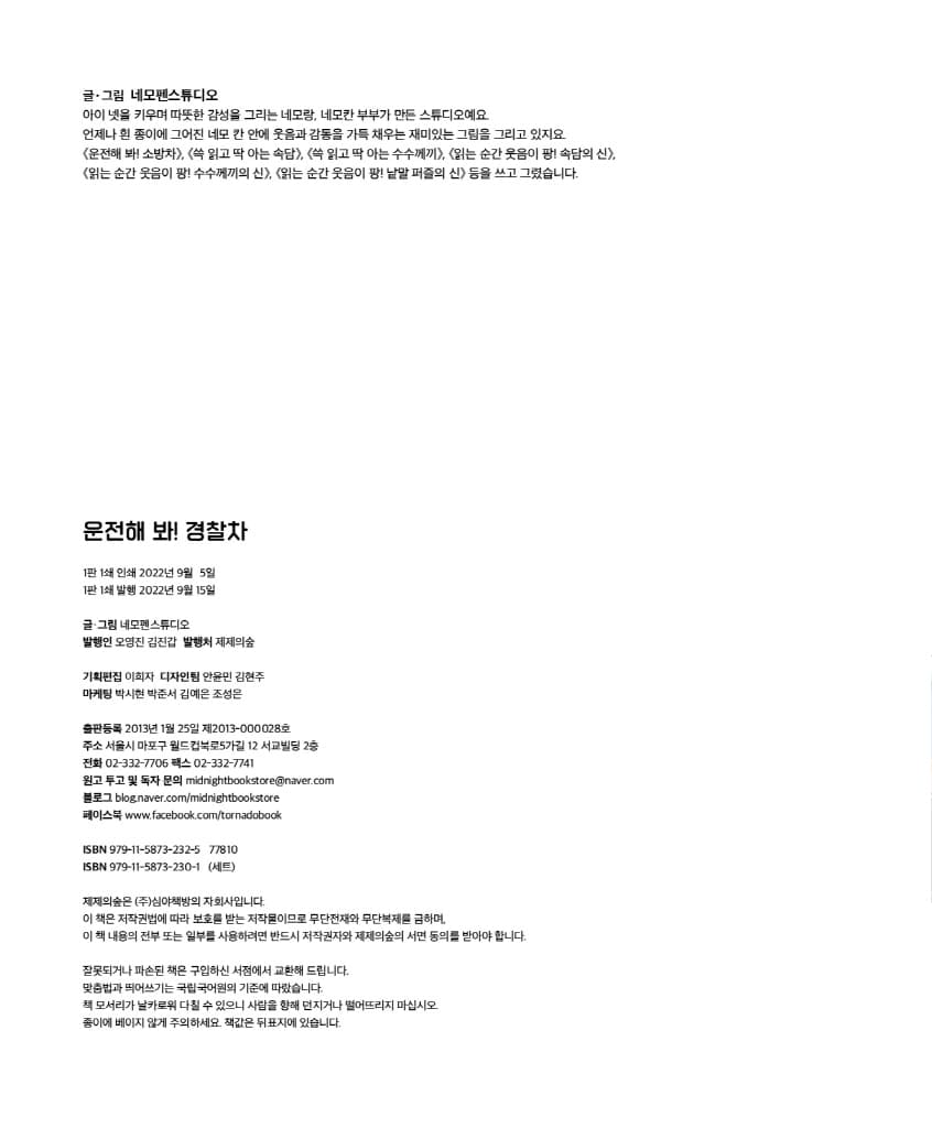 운전해 봐! 경찰차