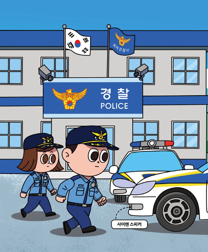 운전해 봐! 경찰차
