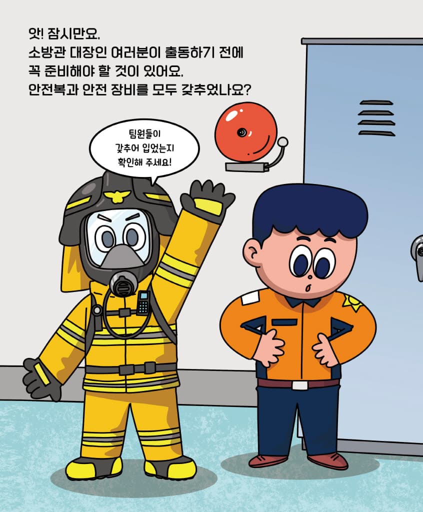 운전해 봐! 소방차