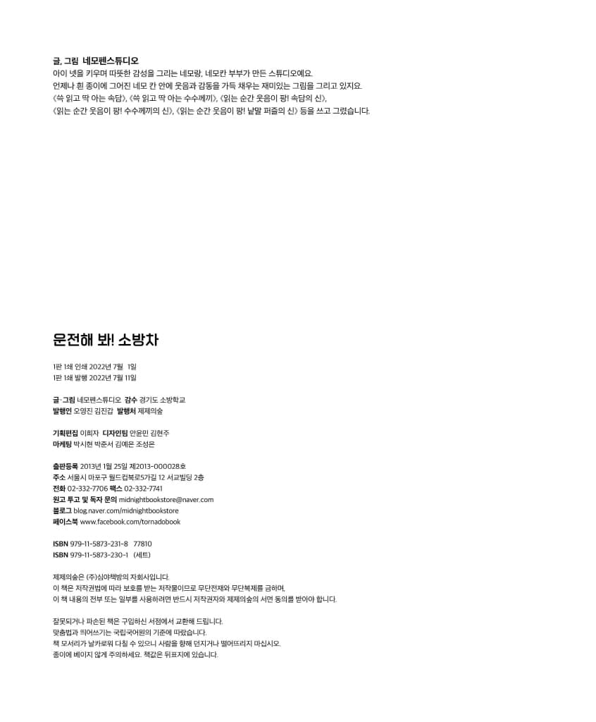 운전해 봐! 소방차