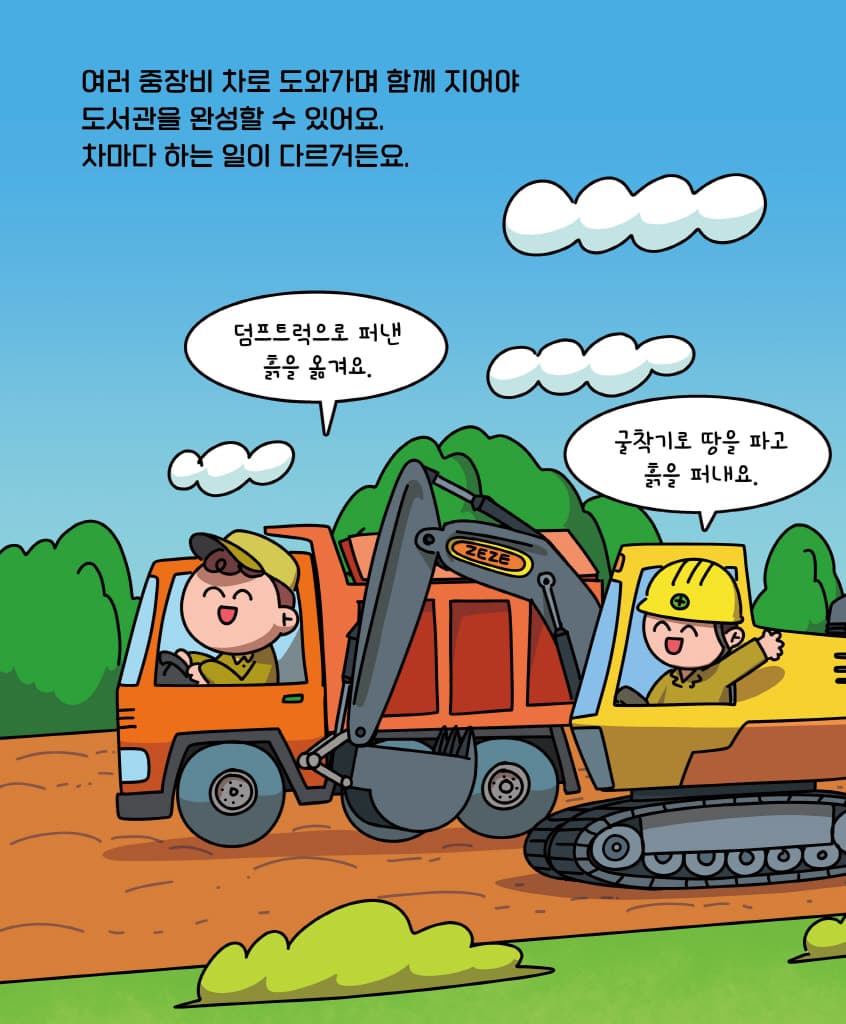 운전해 봐! 중장비 차