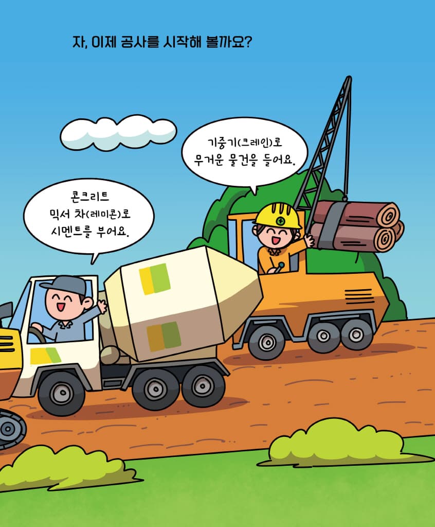 운전해 봐! 중장비 차