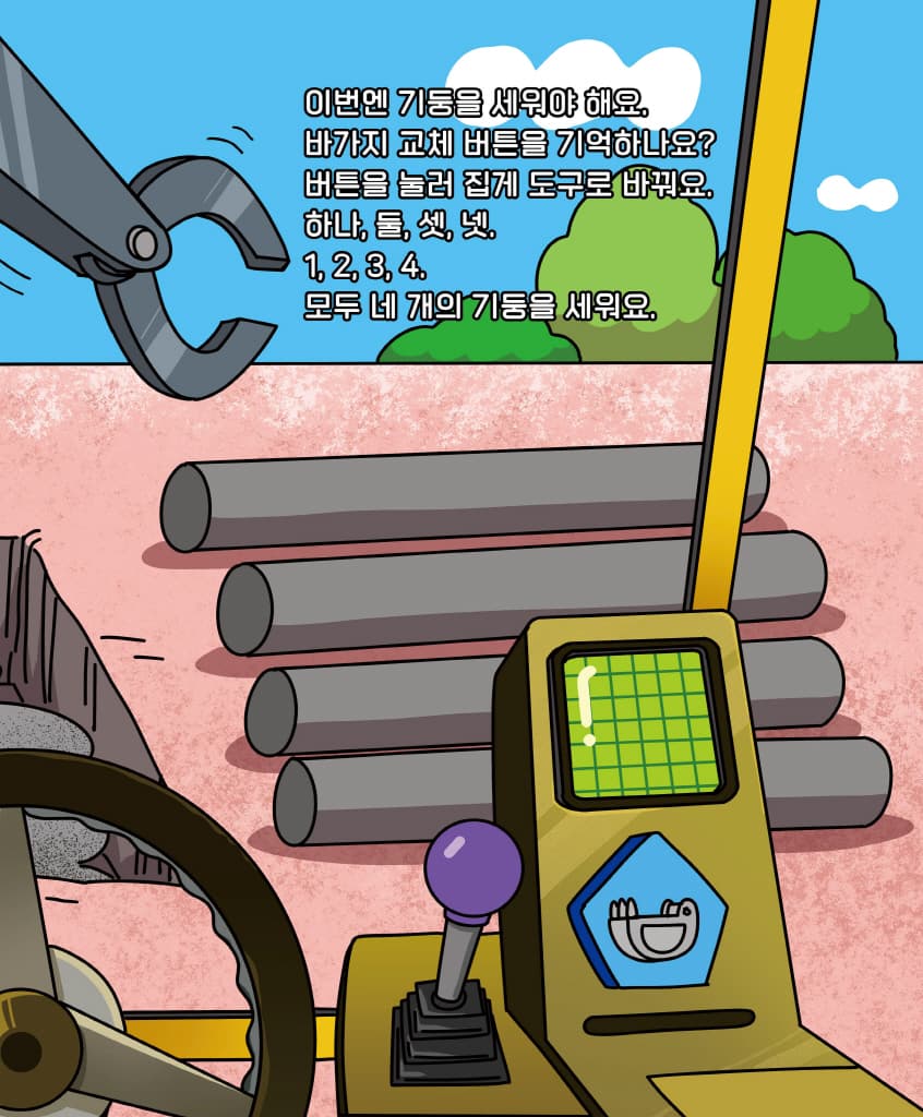 운전해 봐! 중장비 차
