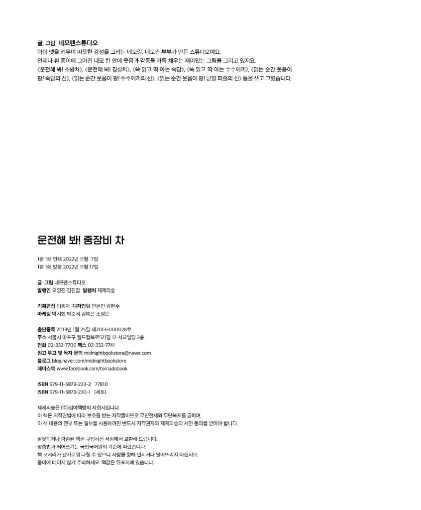 운전해 봐! 중장비 차