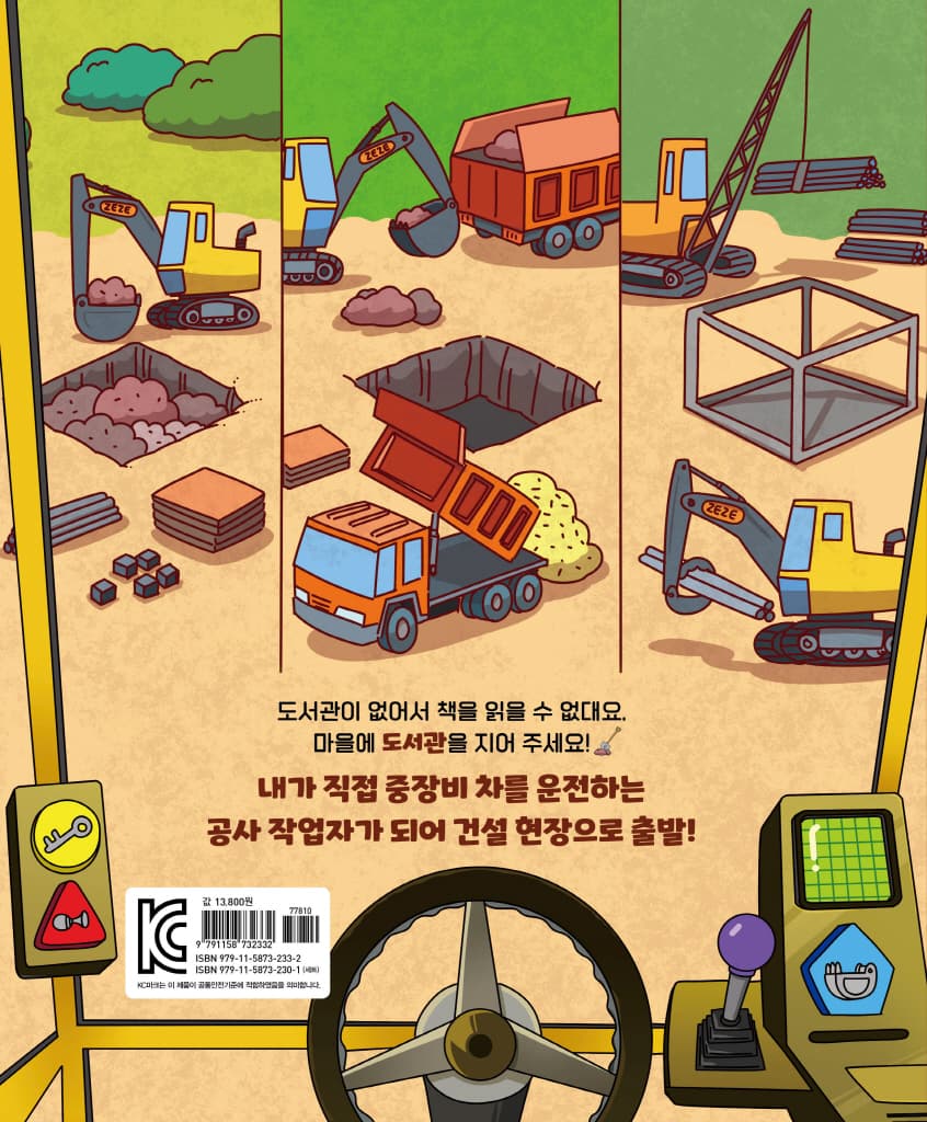 운전해 봐! 중장비 차