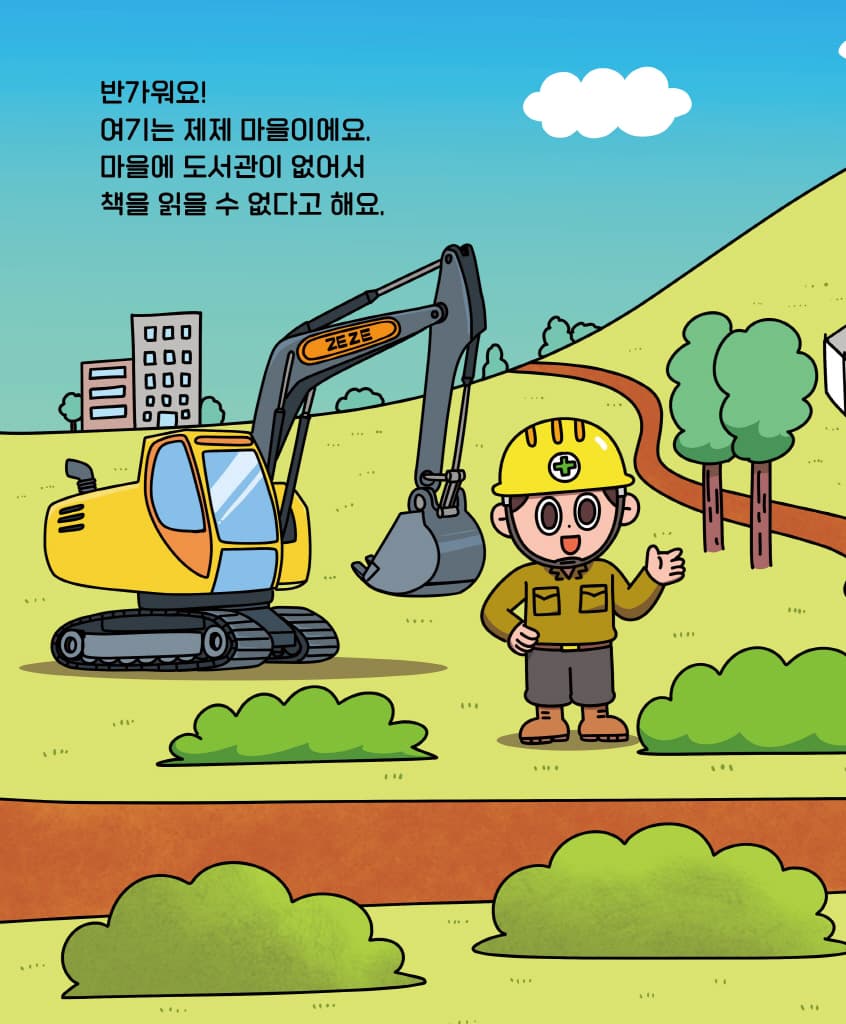 운전해 봐! 중장비 차