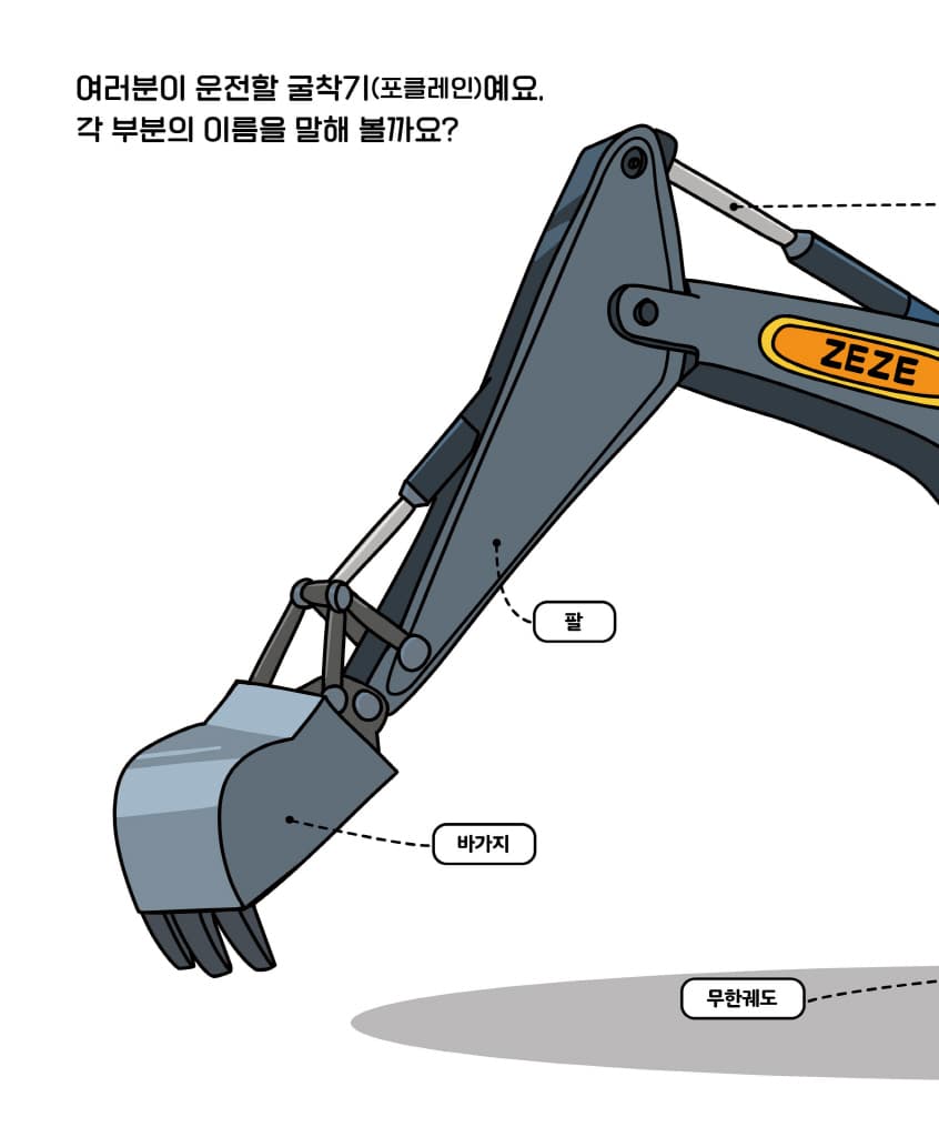 운전해 봐! 중장비 차