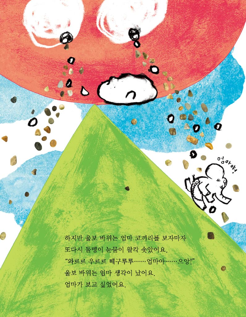 울보 바위
