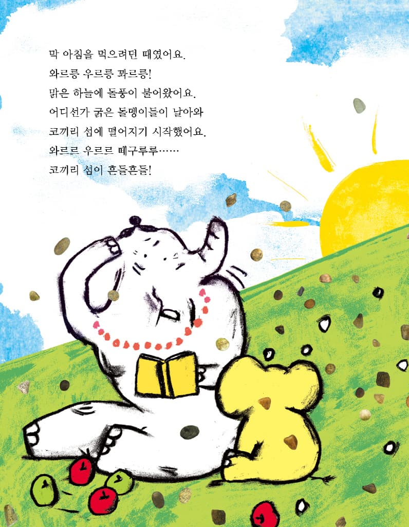 울보 바위