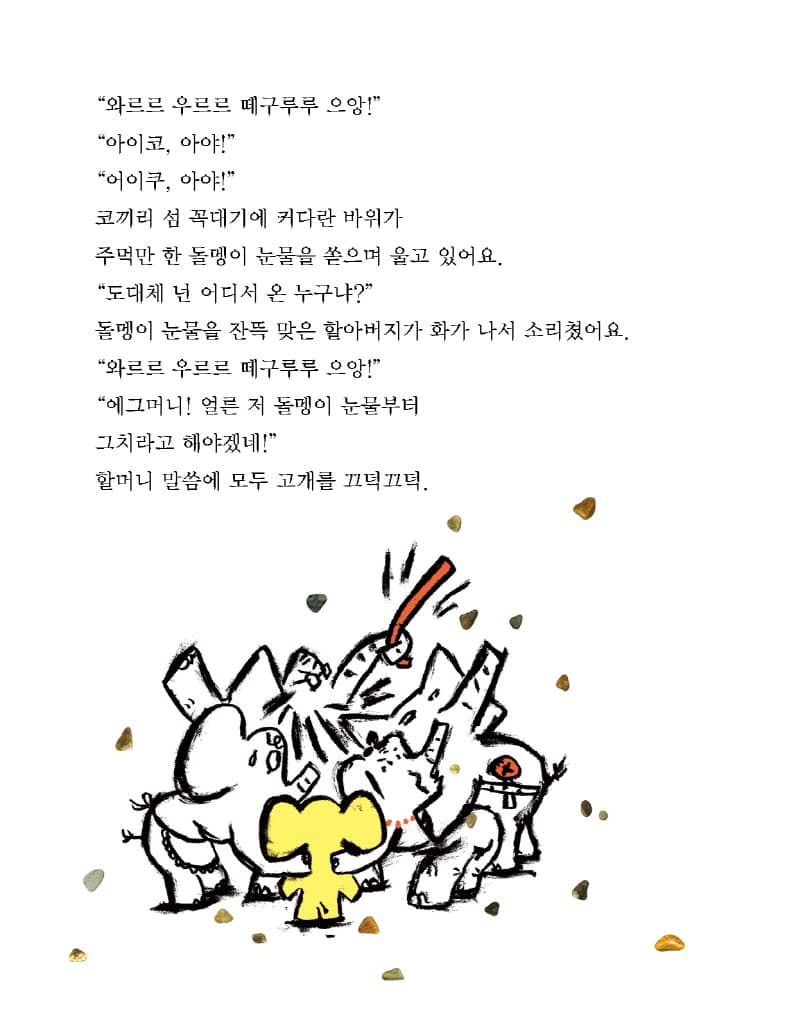 울보 바위