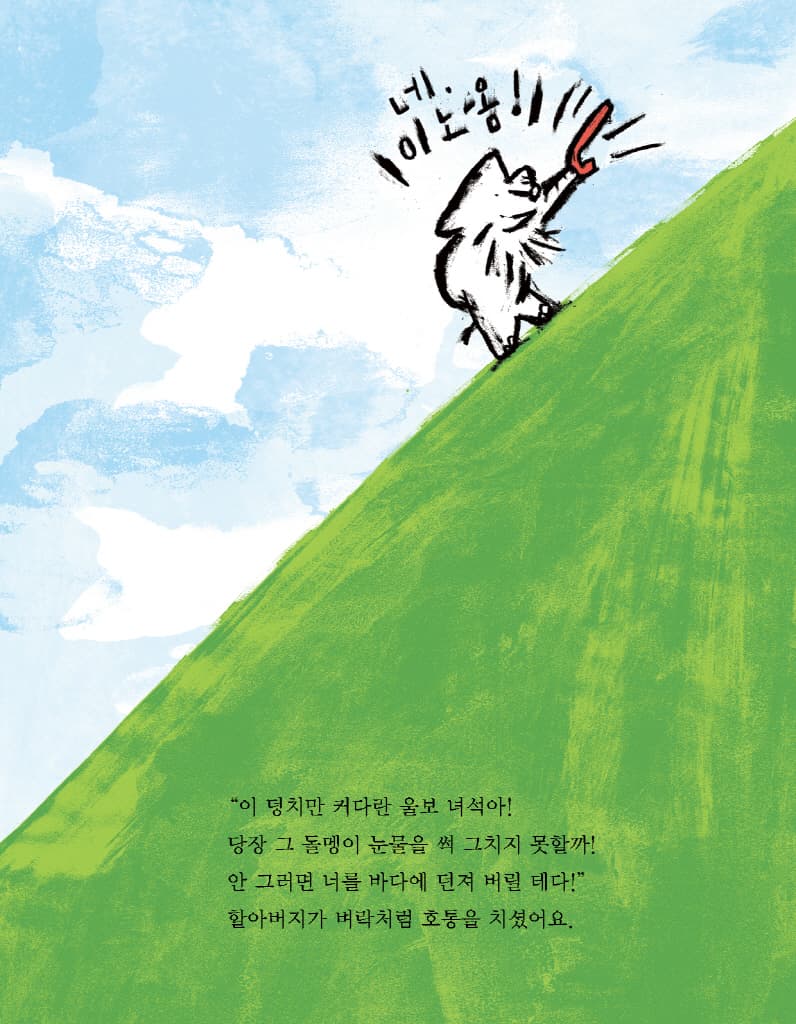 울보 바위