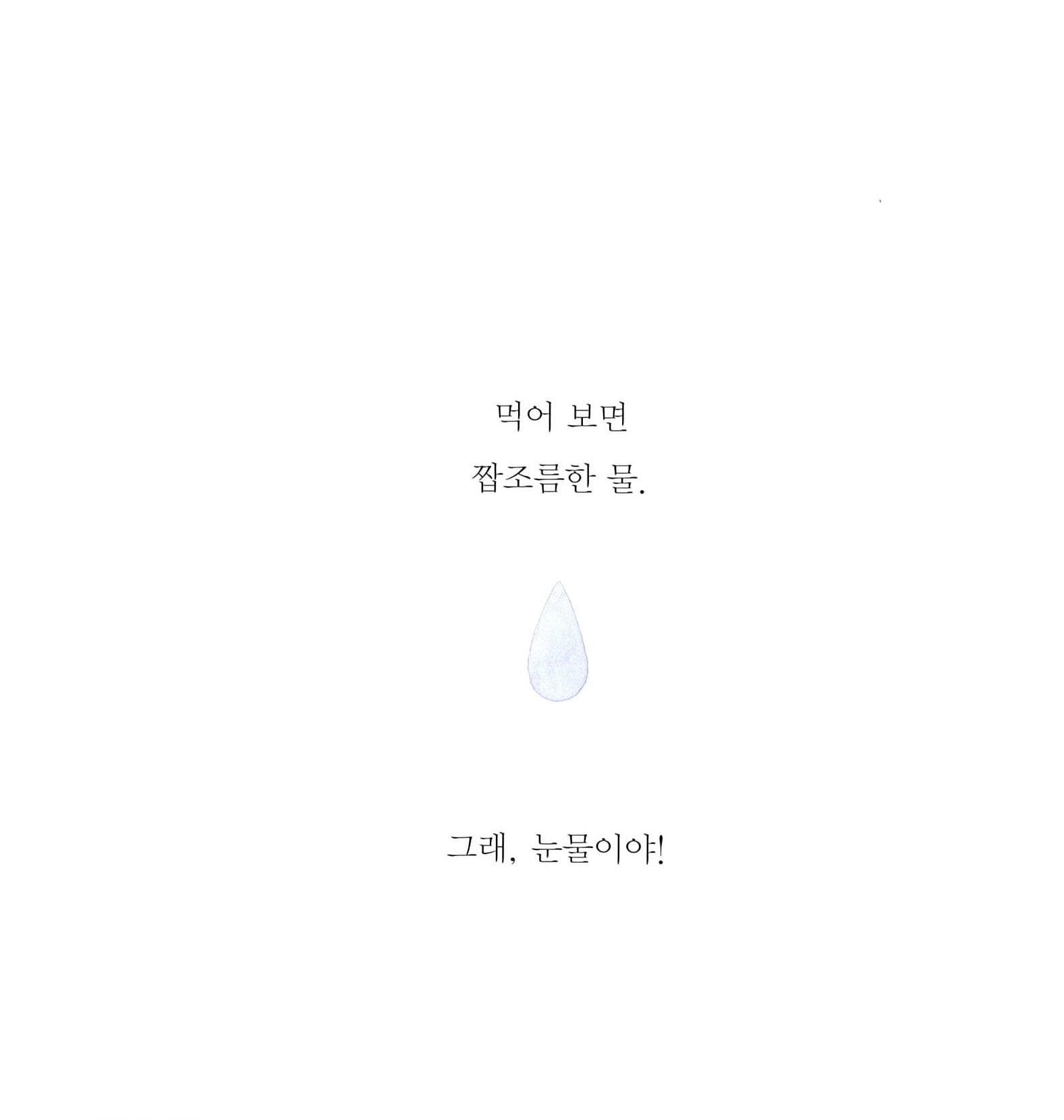 울어도 괜찮아!