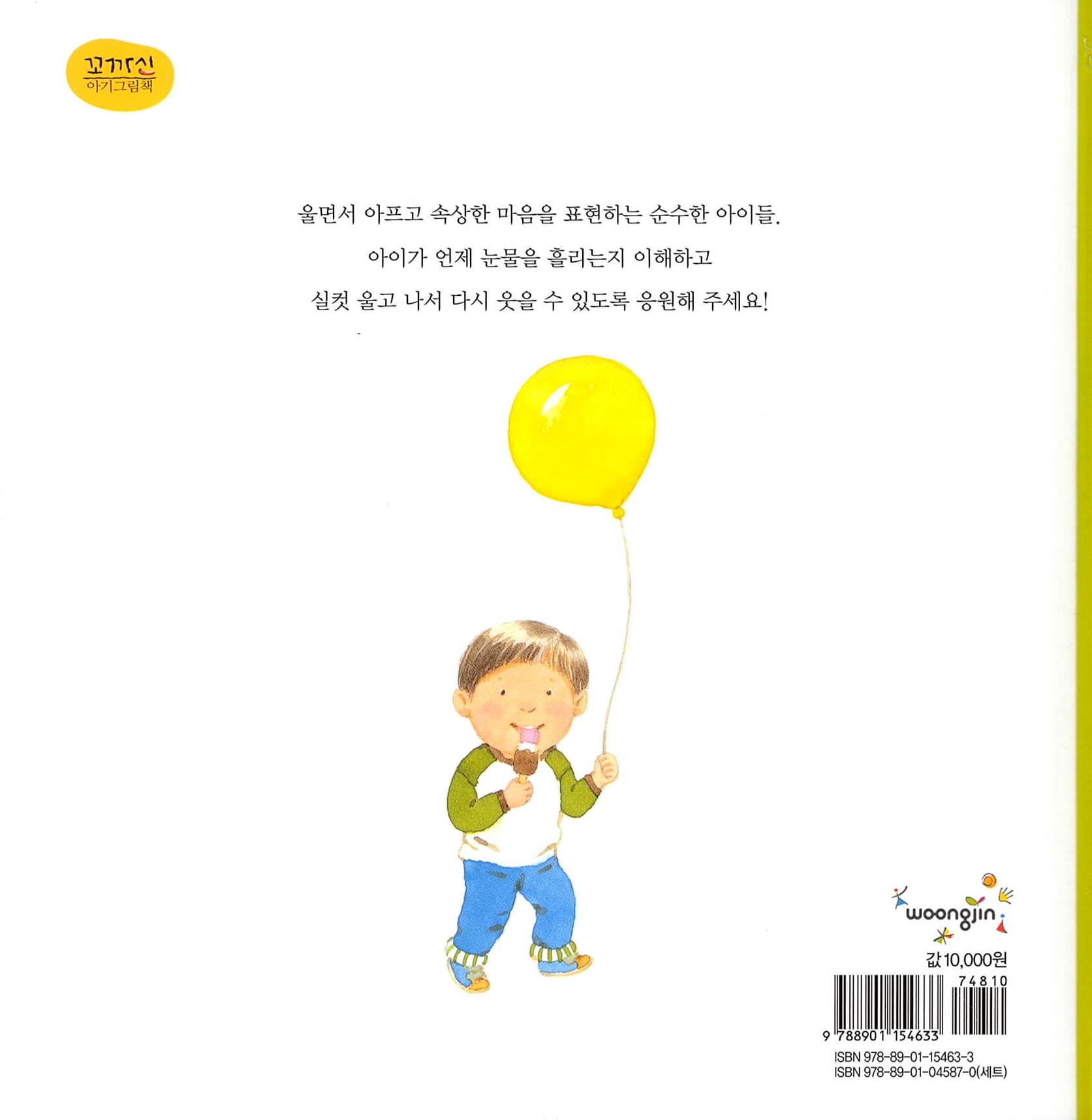 울어도 괜찮아!