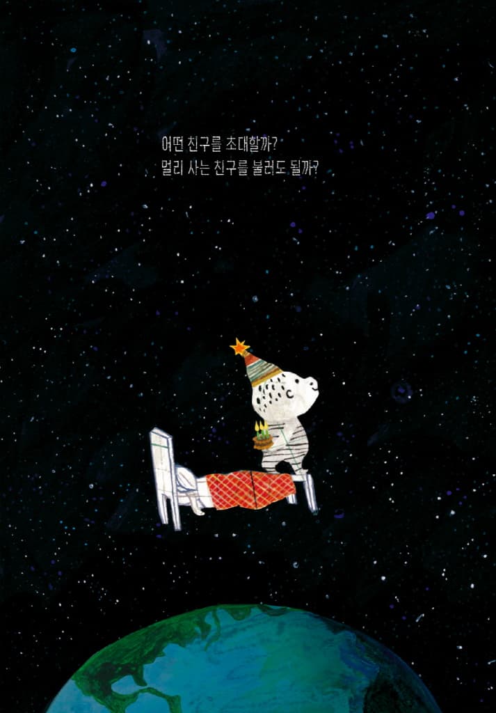 너의 날