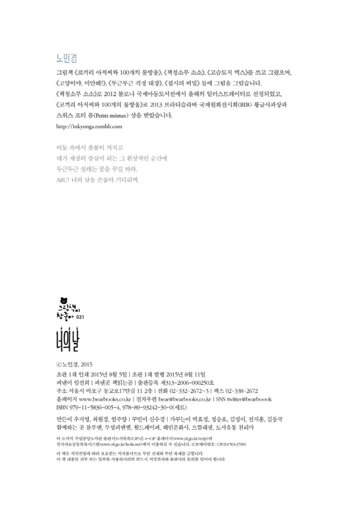 너의 날