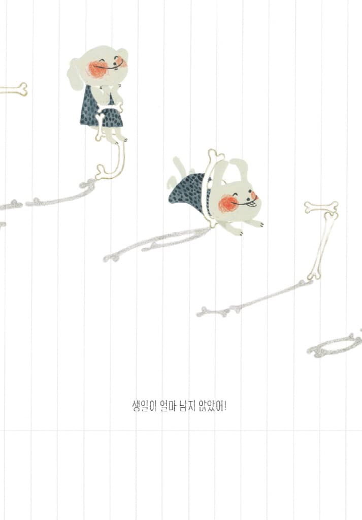 너의 날