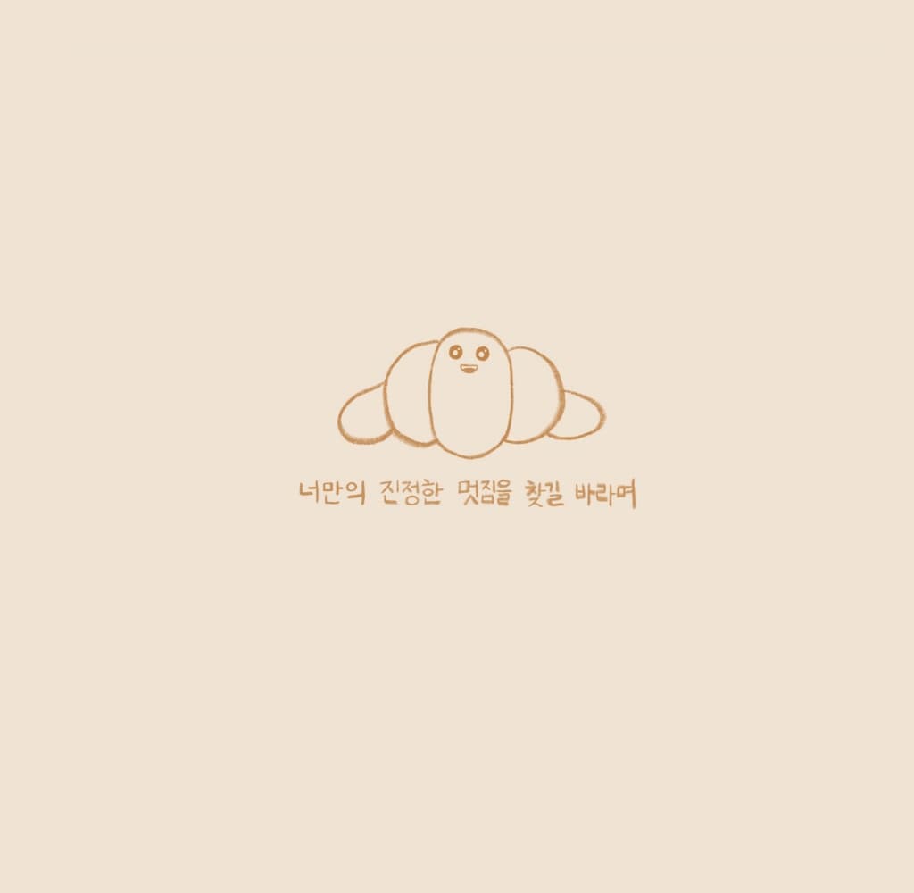 울퉁불퉁 크루아상